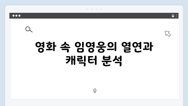 임영웅 In October 줄거리부터 관객 반응까지 총정리