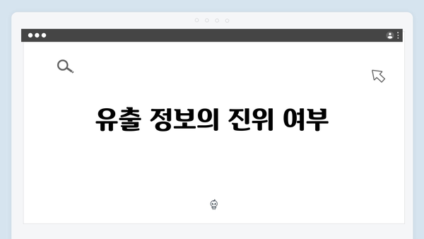 오징어게임 시즌2 미션 유출 논란: 제작진의 보안 강화와 팬들의 반응