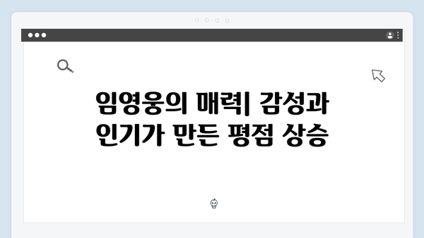 임영웅 In October 평점 4.0 돌파 비결 분석