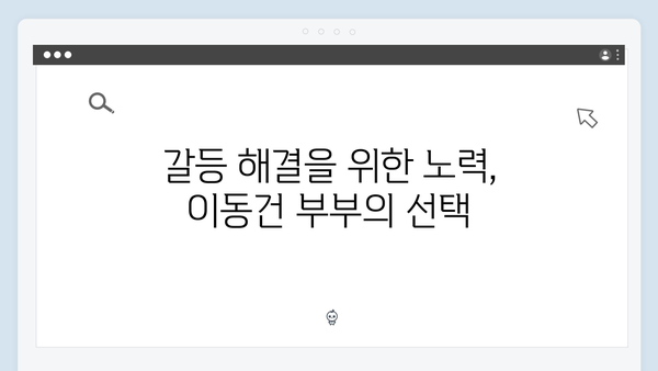 [미우새 418회] 이동건 父의 충격 고백 - 아내와 2달간 말없는 전쟁