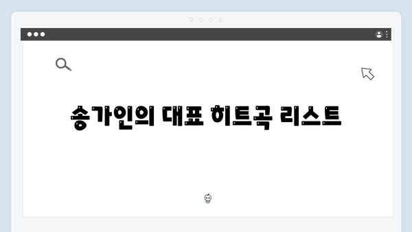 트로트 퀸 송가인 노래모음 - 히트곡부터 최신곡까지