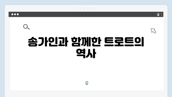 트로트 퀸 송가인 노래모음 - 히트곡부터 최신곡까지