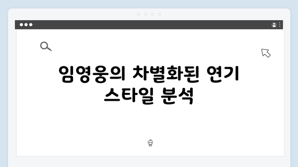 평단과 관객이 주목한 In October, 임영웅의 연기 세계