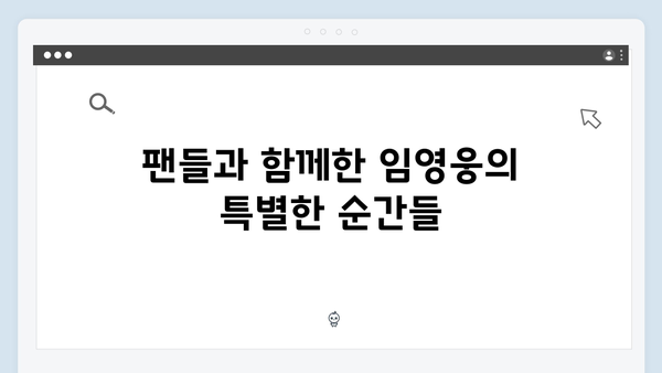 임영웅 In October 미공개 비하인드 스토리 대공개