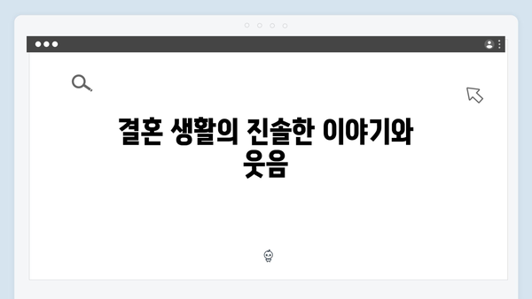 미운우리새끼 최신회 하이라이트 - 부벤져스의 결혼생활 비밀