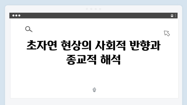 지옥 시즌 2에서 펼쳐질 새로운 초자연 현상의 종교적 해석