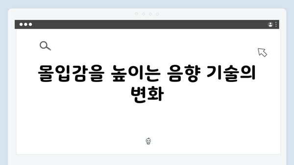 넷플릭스 오징어게임 시즌2, 최신 기술 도입으로 한층 업그레이드된 영상미