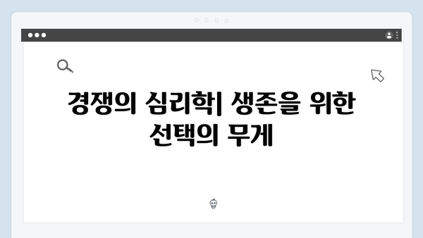 시즌2에서 더욱 강화된 오징어게임의 심리 묘사와 캐릭터 발전