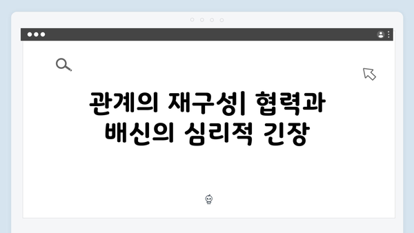 시즌2에서 더욱 강화된 오징어게임의 심리 묘사와 캐릭터 발전