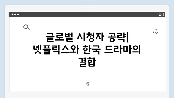 넷플릭스 지옥 시즌 2: 한국 콘텐츠의 글로벌 영향력