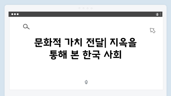 넷플릭스 지옥 시즌 2: 한국 콘텐츠의 글로벌 영향력