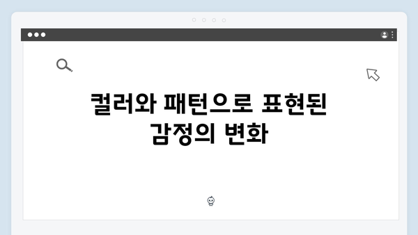 지옥 시즌 2의 의상 디자인: 캐릭터 변화를 담아낸 섬세함