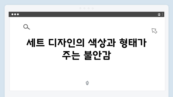 오징어게임 시즌2의 세트 디자인: 공간이 주는 심리적 압박감의 비밀