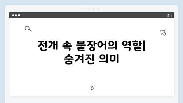 열혈사제 시즌2 2화 관전 포인트: 불장어의 정체는?