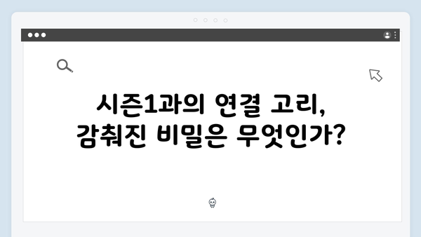 넷플릭스 지옥 시즌2 스토리 라인 예측: 충격적 전개 5가지 포인트