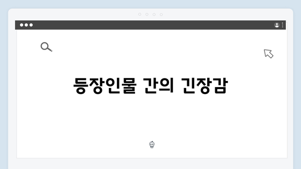 열혈사제 시즌2 4화 관전 포인트: 이중첩자의 정체