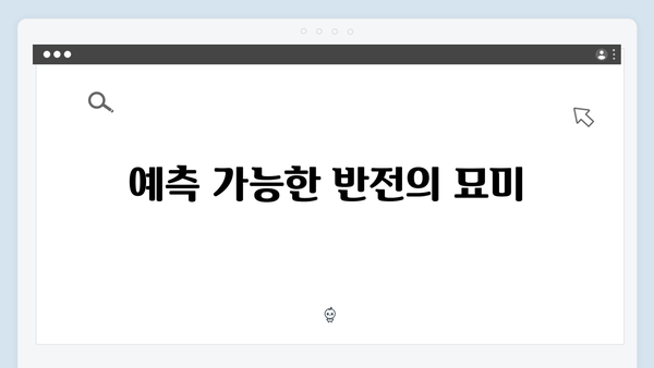 열혈사제 시즌2 4화 관전 포인트: 이중첩자의 정체