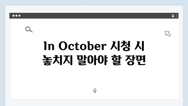 임영웅 In October 스트리밍 가이드와 시청 포인트