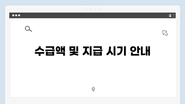 노인 기초연금 수급안내: 2024년 자격조건과 신청방법