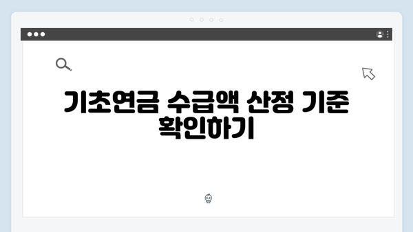 2024 기초연금 신청하기: 자격조건부터 방법까지