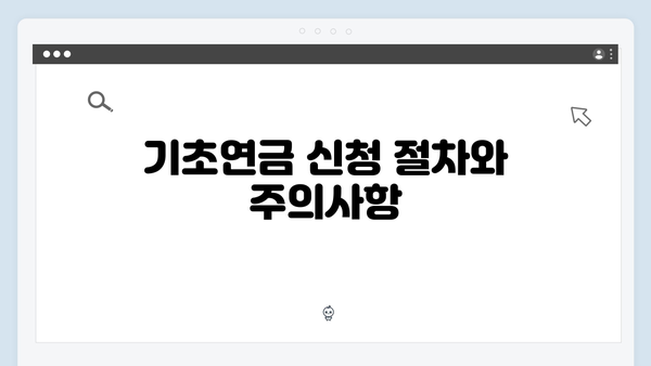 기초연금 모든 것: 2024년 수급자격 및 금액 상세안내