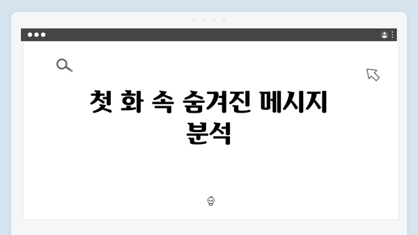 열혈사제2 김해일의 부산 원정기, 1화 완벽 분석