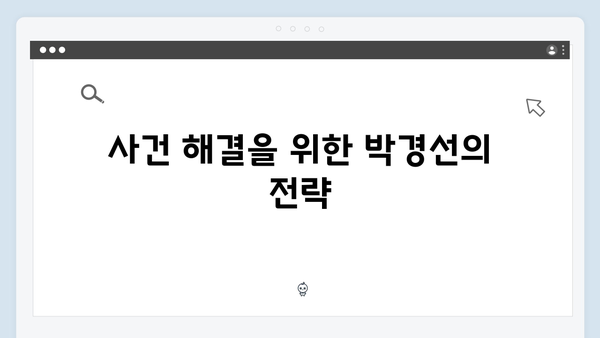 열혈사제2 4회 하이라이트: 박경선의 부산 남부지청 잠입작전