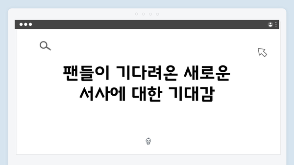 넷플릭스 지옥 시즌2: 부활자들이 몰고 올 새로운 혼돈의 세계