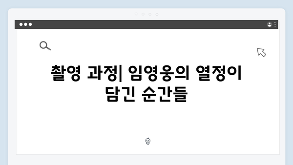 임영웅 In October 제작부터 공개까지 완벽 정리