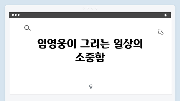 임영웅 In October 작품 의미와 사회적 메시지