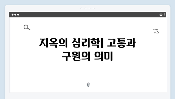 인간 본성에 대한 질문: 지옥 시즌2에서 더욱 깊어질 철학적 탐구