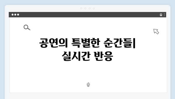 임영웅 In October 시청자 리뷰 모음: 생생한 관람 후기