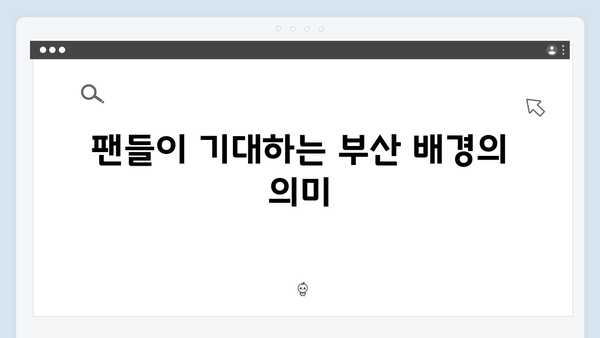 열혈사제 시즌2 첫방송 리뷰: 부산으로 향하는 정의의 이야기