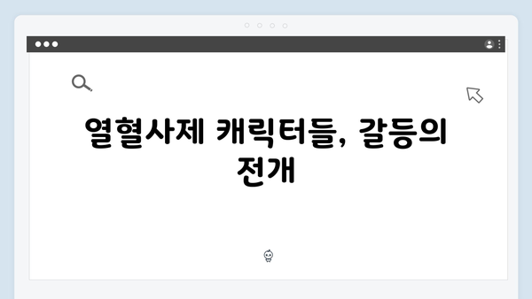 열혈사제 시즌2 2화: 남두헌 검사의 수상한 행보