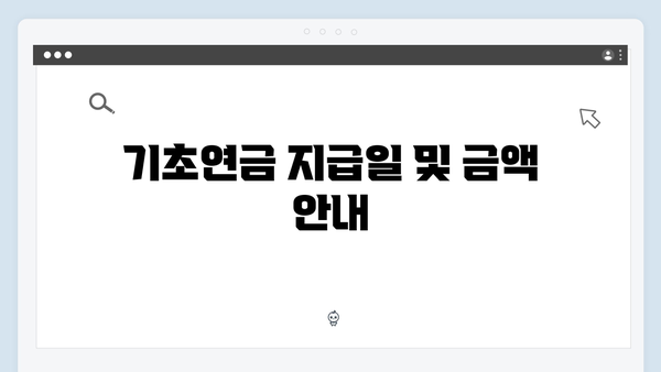 기초연금 신청방법 A to Z: 2024년 개정된 내용 총정리