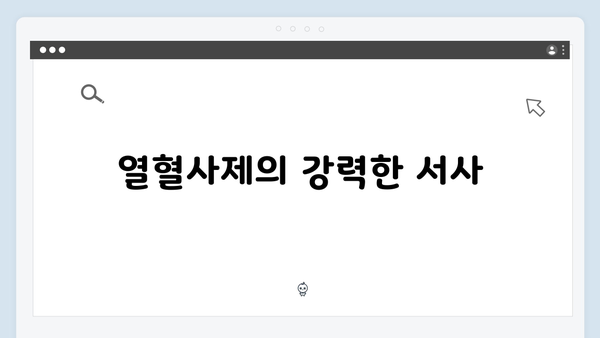 열혈사제 시즌2 3회 핵심장면: 박경선의 맹활약