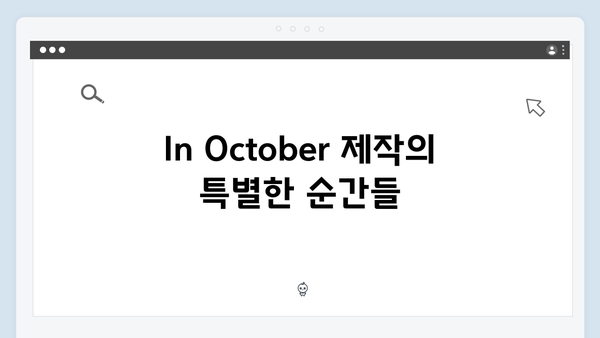 임영웅의 첫 스크린 도전 In October 제작 비하인드