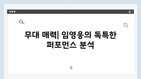 임영웅 IM HERO 무대 속 숨겨진 감동 포인트