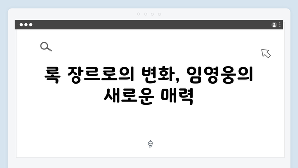 임영웅 IM HERO 베스트 무대 - 열기구 세레나데부터 록까지