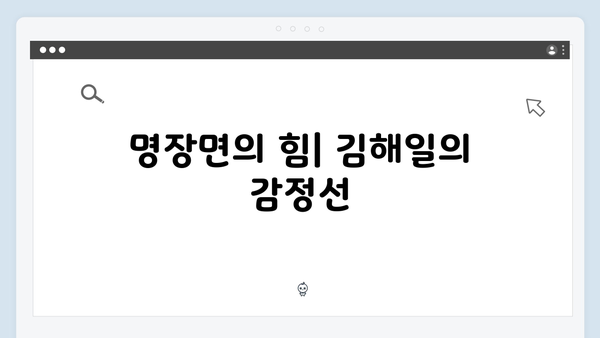 열혈사제2 4회 명장면: 김해일의 분노 통제 명대사