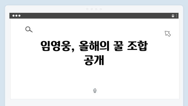 임영웅 In October 티빙 실시간 1위 비결과 관전 포인트