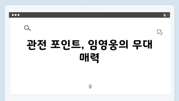 임영웅 In October 티빙 실시간 1위 비결과 관전 포인트