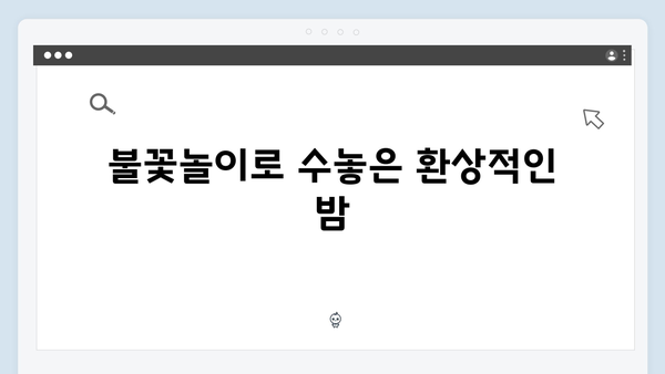 임영웅 IM HERO 콘서트 명장면 TOP5 - 열기구부터 불꽃놀이까지