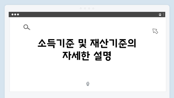 기초연금 수급자격 판정기준: 2024년 총정리