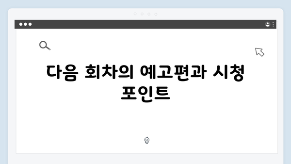 열혈사제2 4회 최후의 수를 던지다: 구벤져스의 짜릿한 반격1