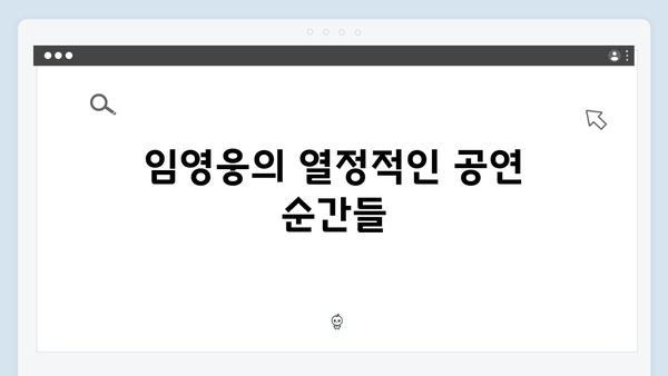 임영웅 콘서트 감동의 무대 - 열기구부터 록까지 명곡 모음