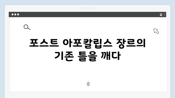 권오준 감독x임영웅 In October, 포스트 아포칼립스 장르의 새로운 시도