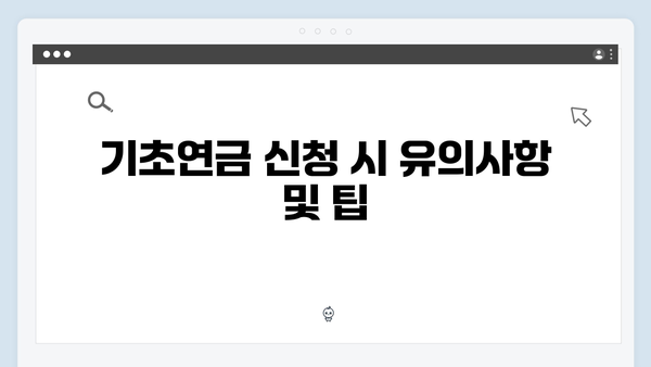 2024 기초연금 한도액: 소득구간별 상세안내