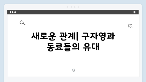 열혈사제2 3화 리뷰: 구자영 캐릭터의 새로운 면모