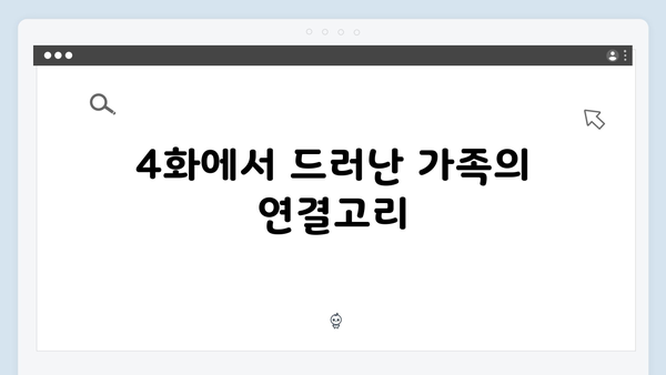 열혈사제2 4화 분석: 김해일의 요리와 할머니의 비밀